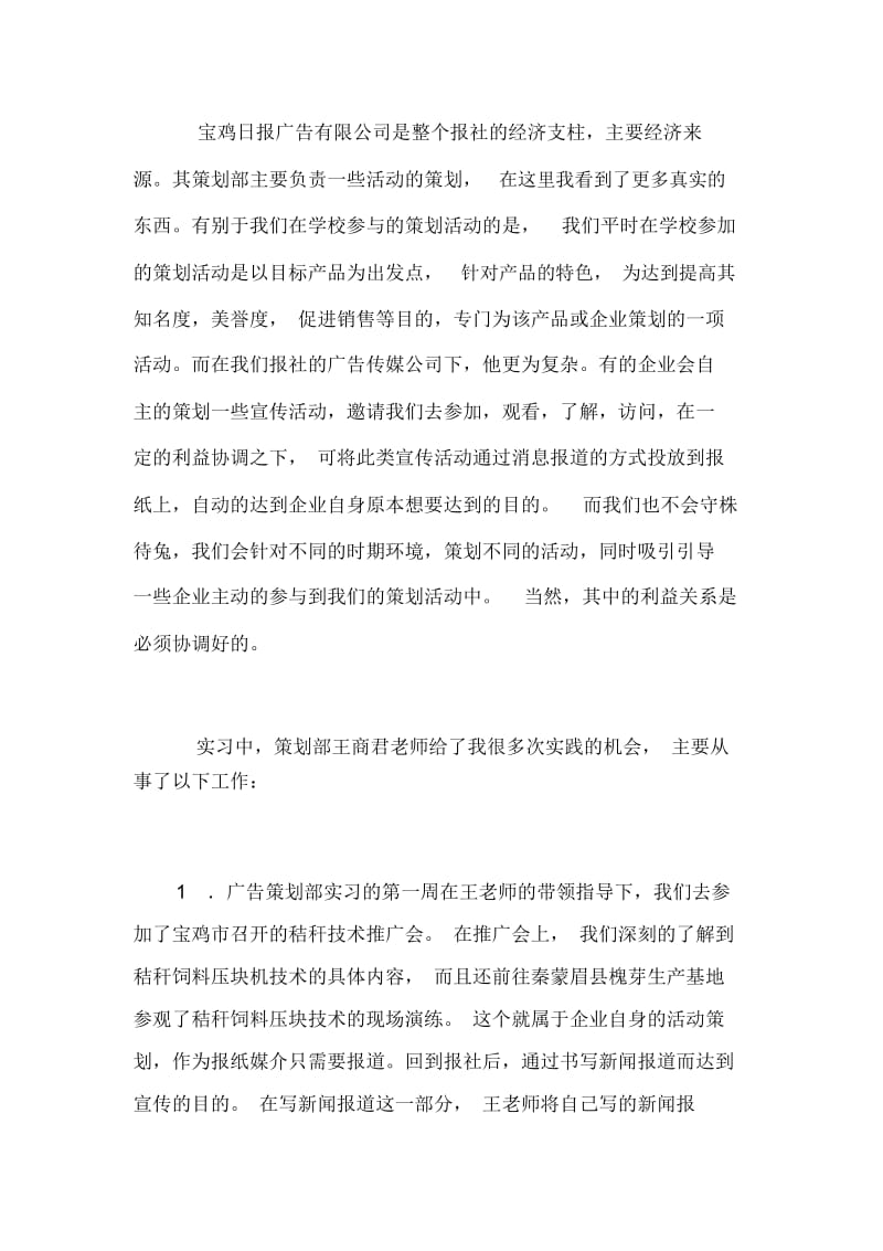 广告公司暑期社会实践报告.docx_第3页