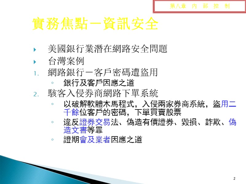 《Ch内部控制》PPT课件.ppt_第2页