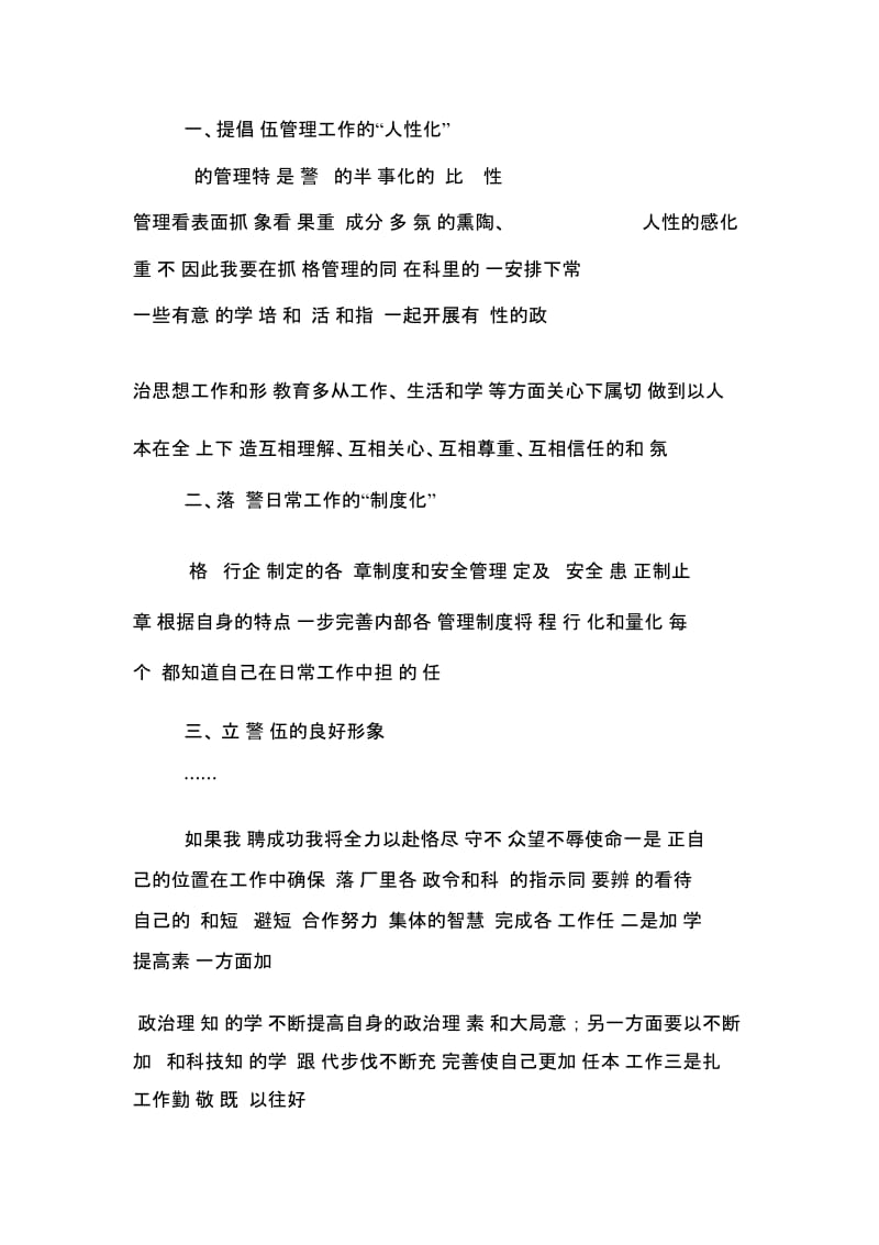 竞聘企业经警岗位的演讲稿.docx_第2页