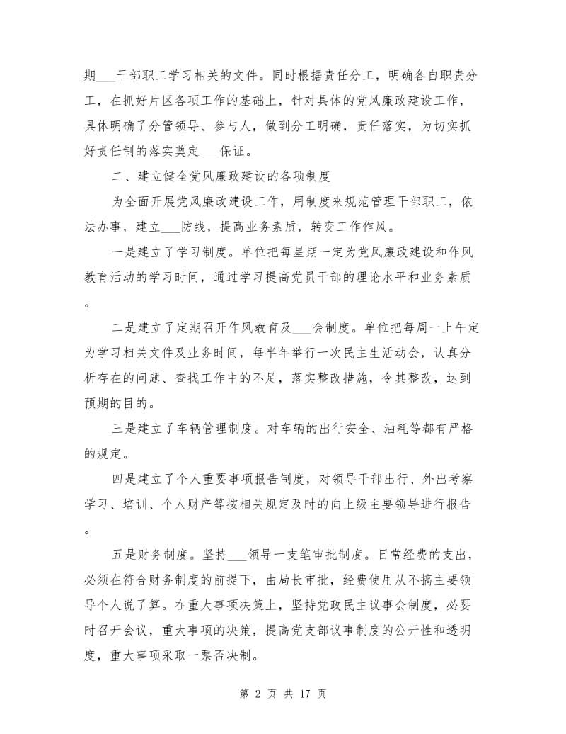 2021年党风廉政建设年度工作小结.doc_第2页