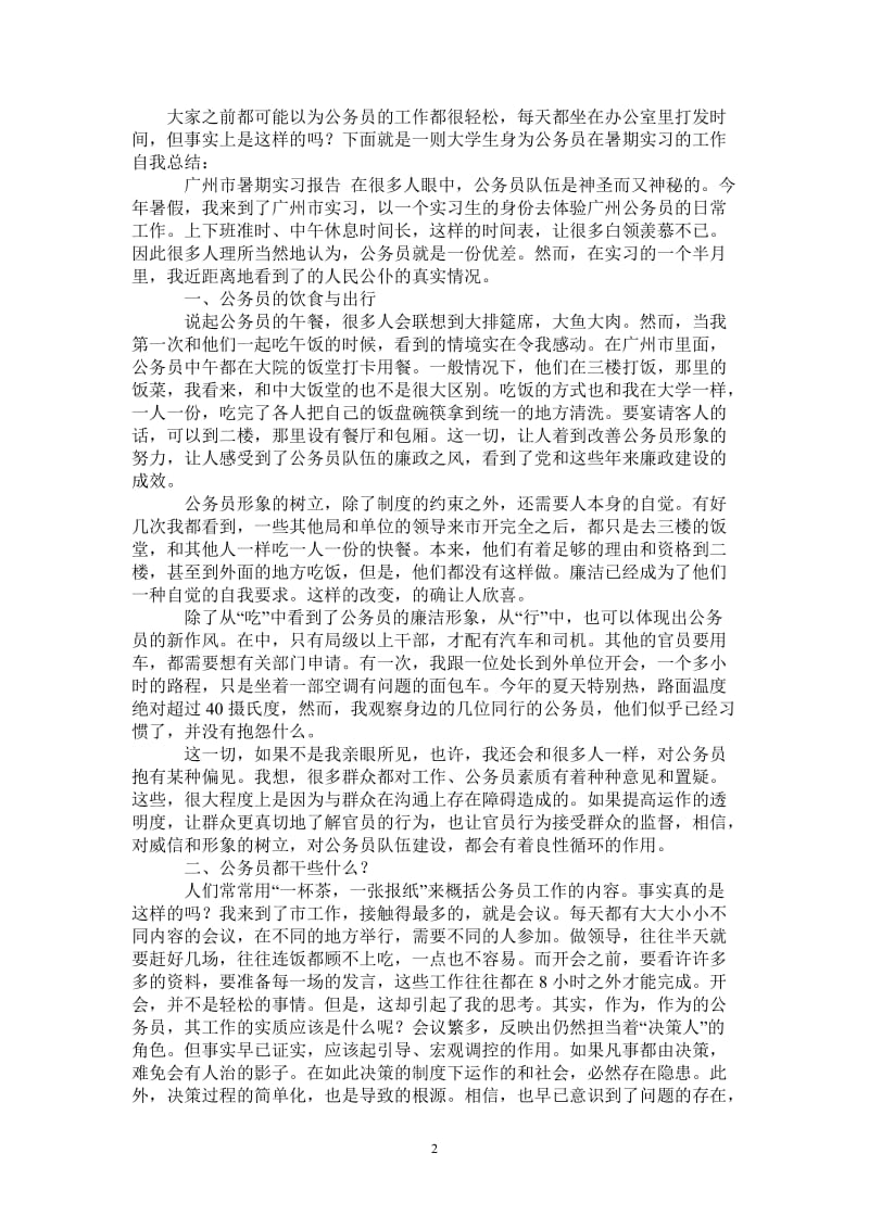 2021年暑期实习自我总结.doc_第2页