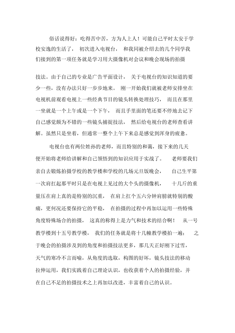 电视台工作实习报告模板.docx_第2页