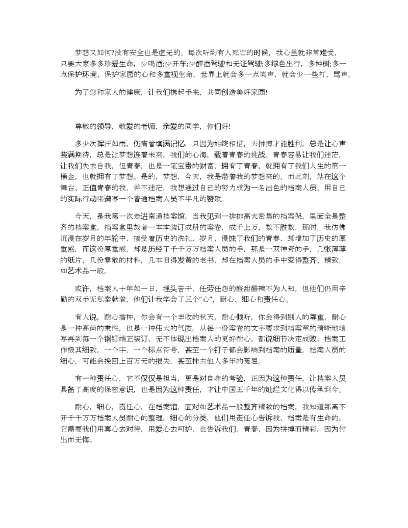 放飞我的梦想话题演讲稿范文多篇.docx_第2页