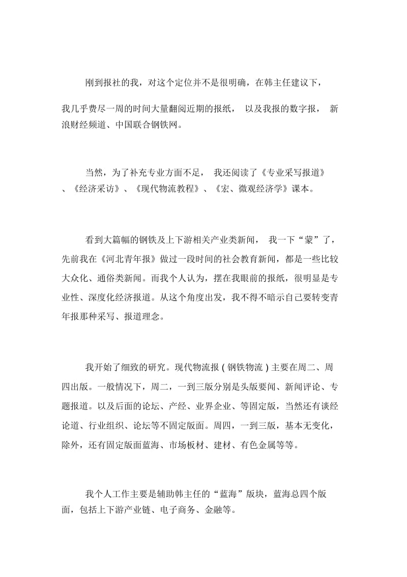 分享物流报社实习总结参阅.docx_第2页