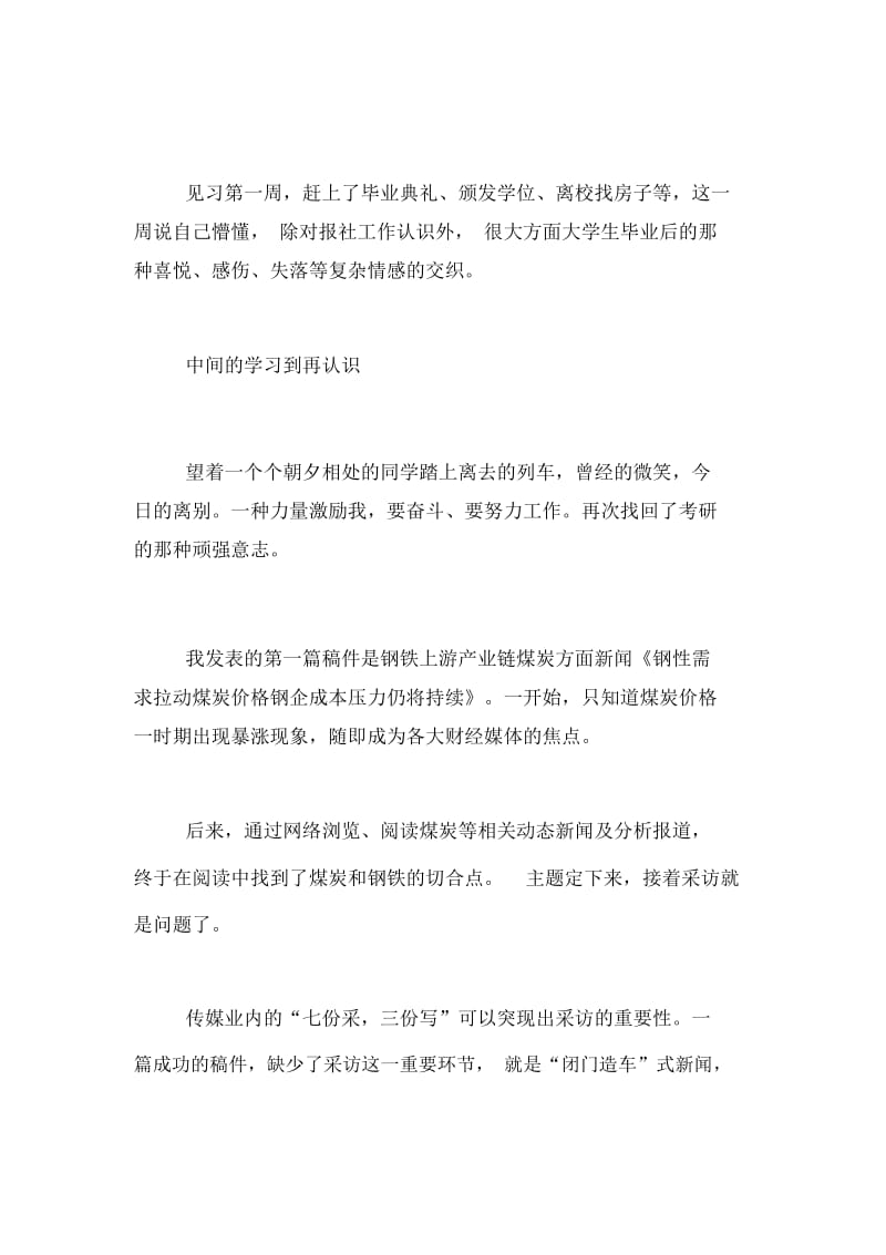 分享物流报社实习总结参阅.docx_第3页