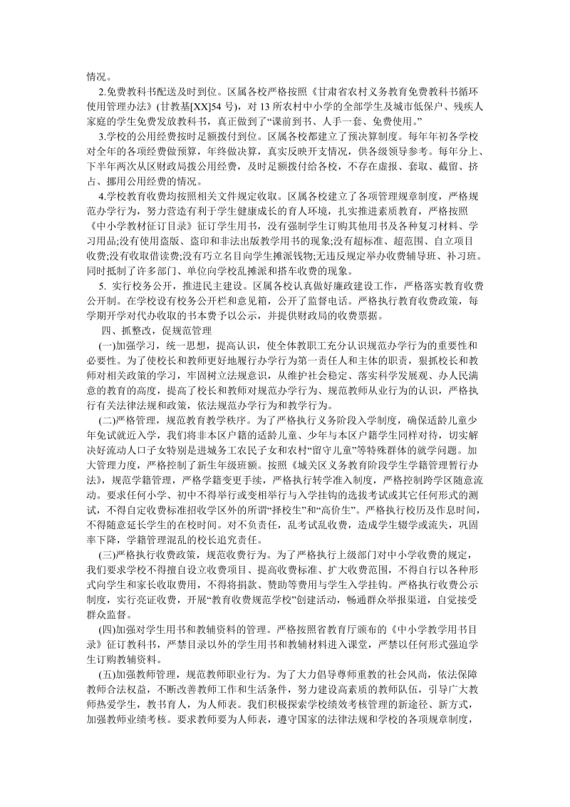 《关于治理教育乱收费规范教育收费工作的自查报告》.doc_第2页