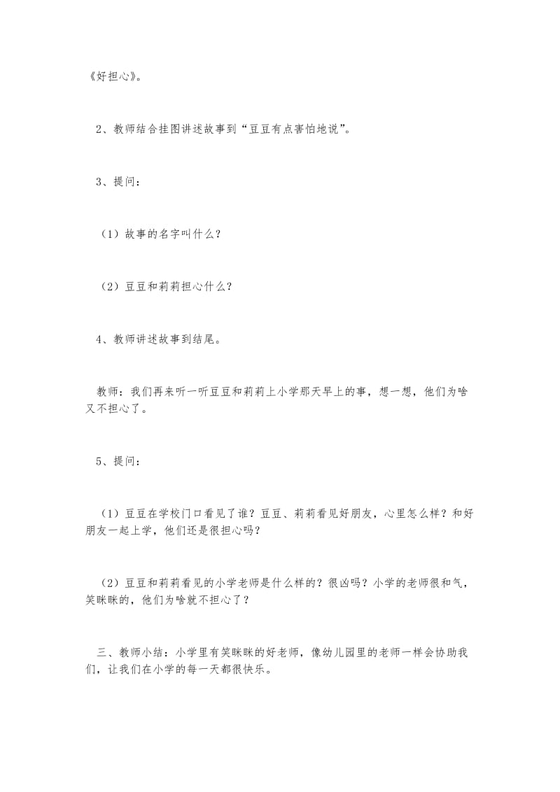 大班走进小学语言活动.docx_第2页