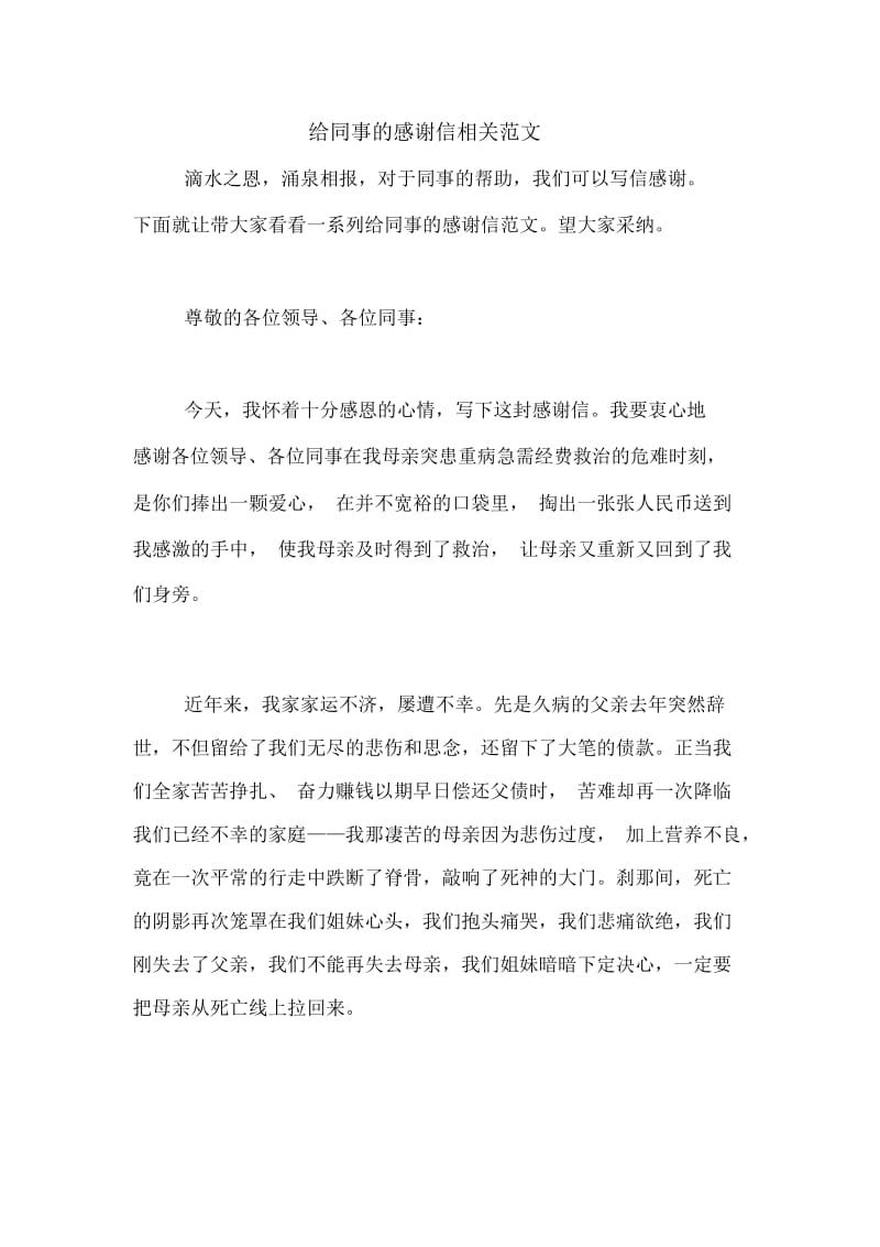 给同事的感谢信相关范文.docx_第1页