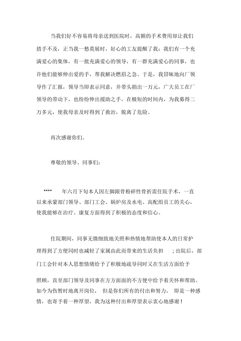 给同事的感谢信相关范文.docx_第2页