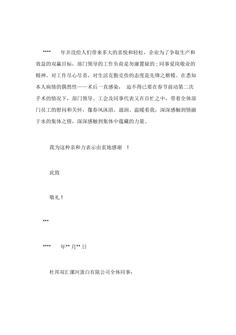 给同事的感谢信相关范文.docx_第3页