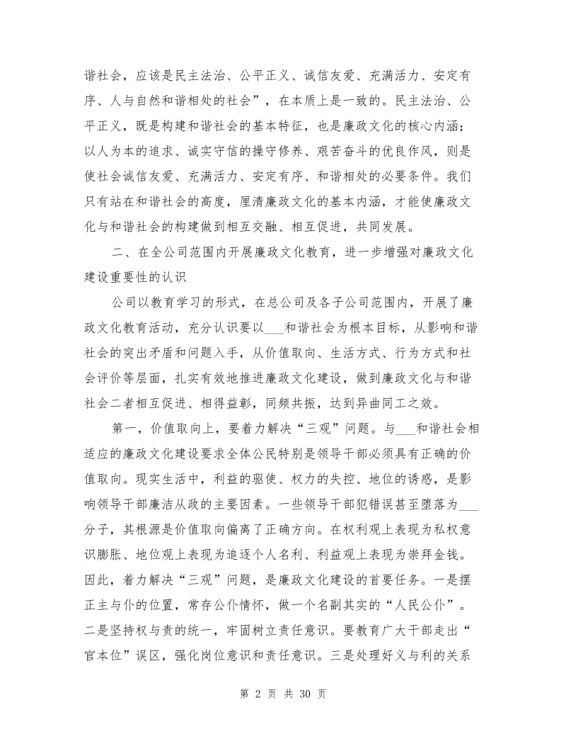 2021年公司文化建设总结.doc_第2页