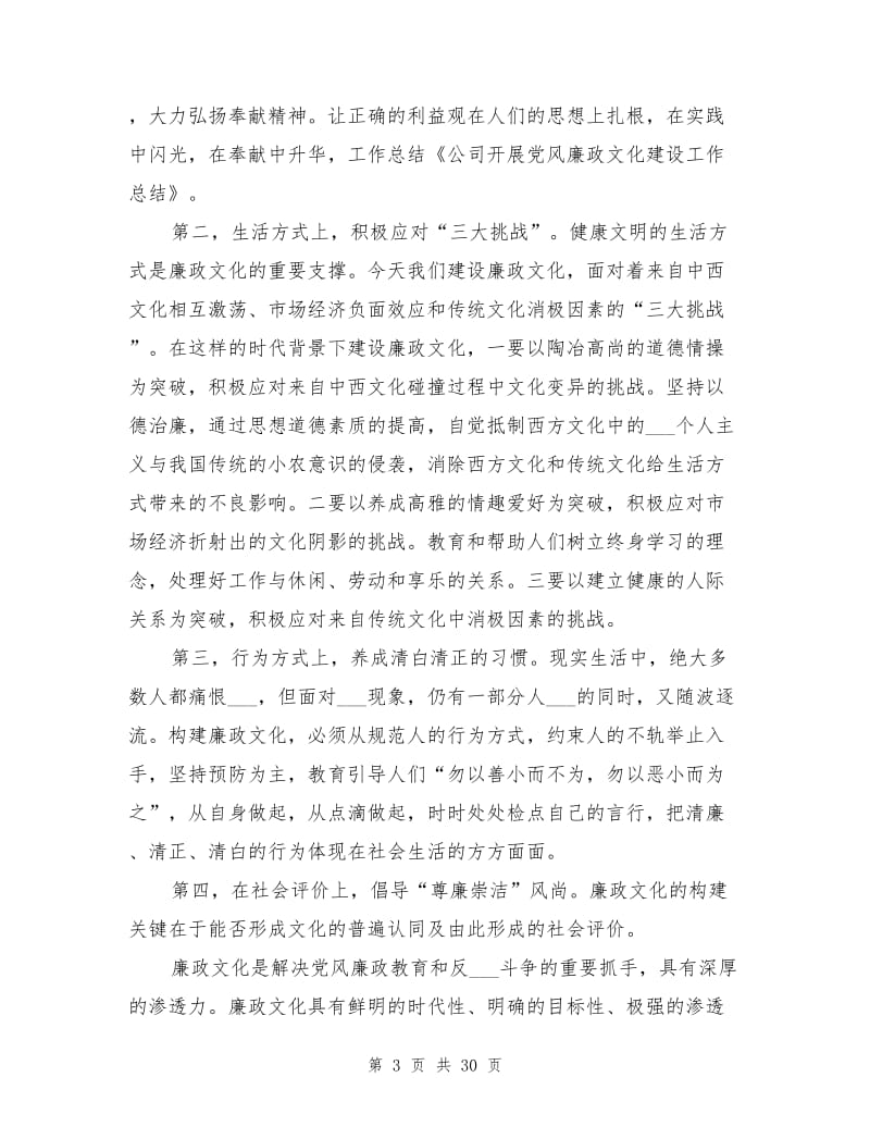 2021年公司文化建设总结.doc_第3页