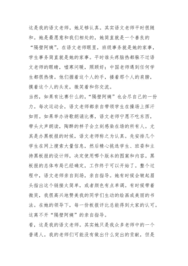 2021年讲800多字你身边优秀教师的先进事迹.docx_第2页