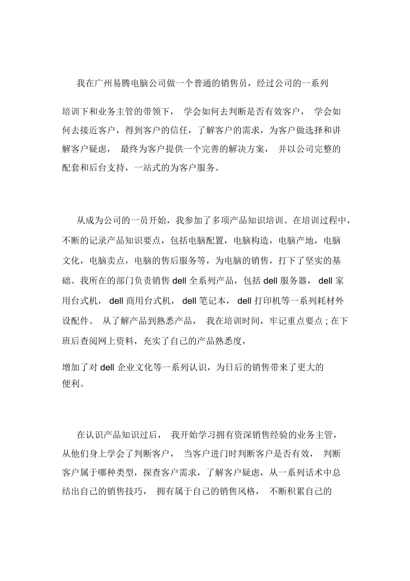 戴尔电脑实习报告.docx_第2页