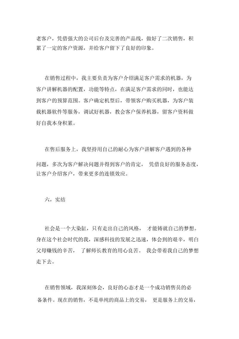 戴尔电脑实习报告.docx_第3页