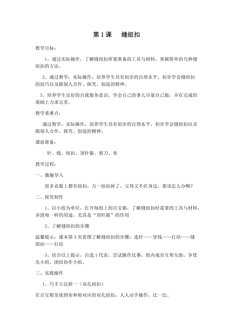 劳技教案(1).docx_第1页