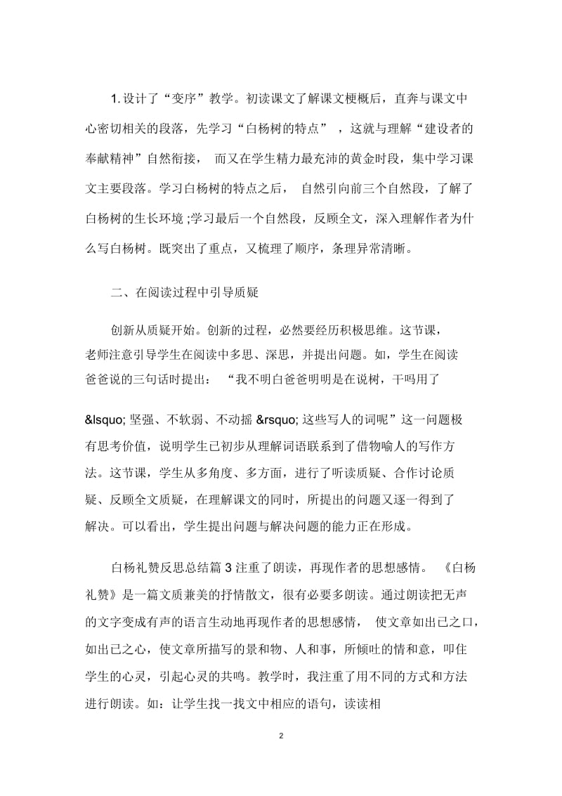 白杨礼赞反思总结.docx_第2页