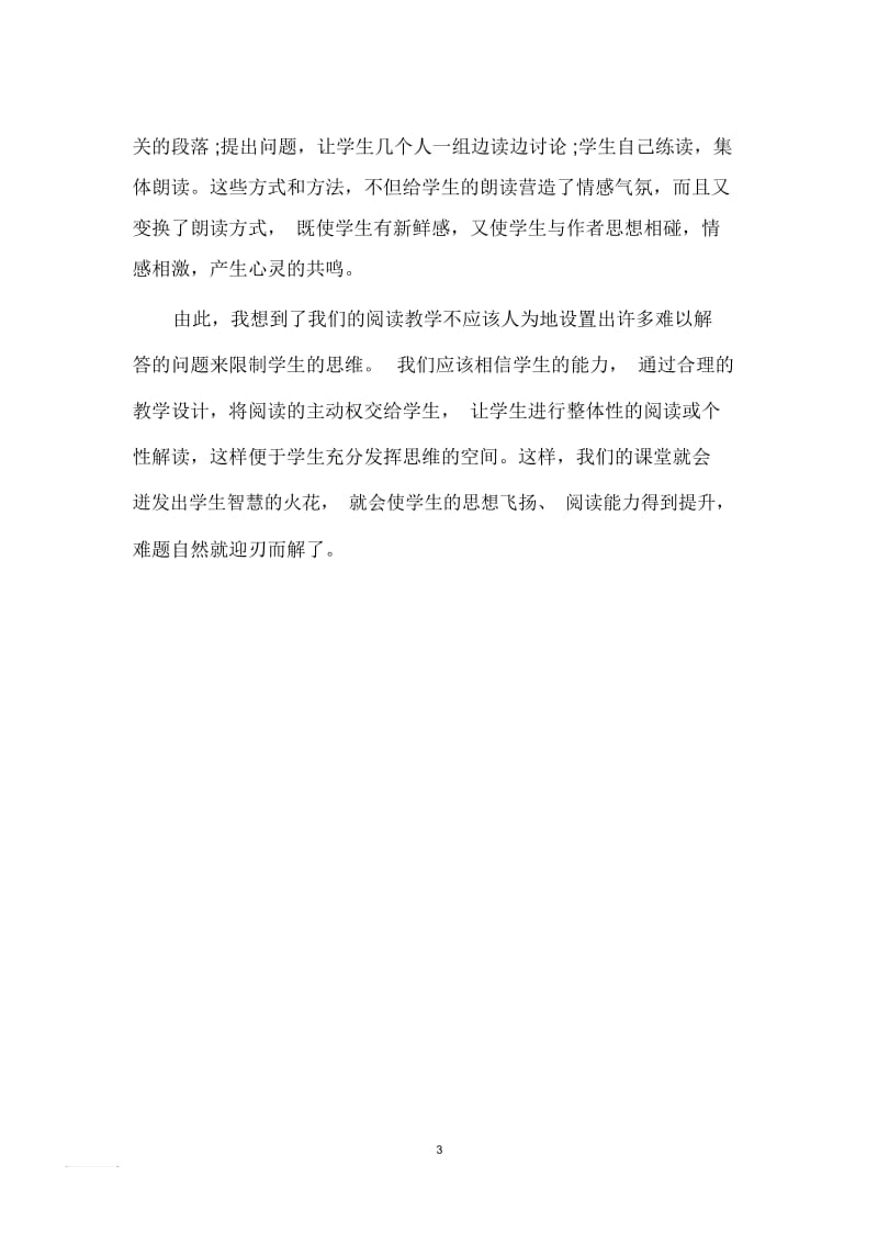 白杨礼赞反思总结.docx_第3页