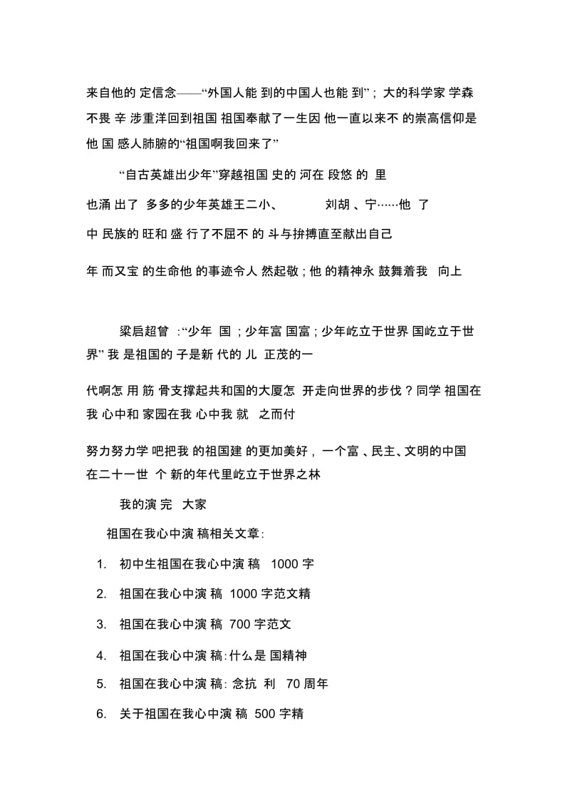 祖国在我心中演讲稿700字范文.docx_第2页