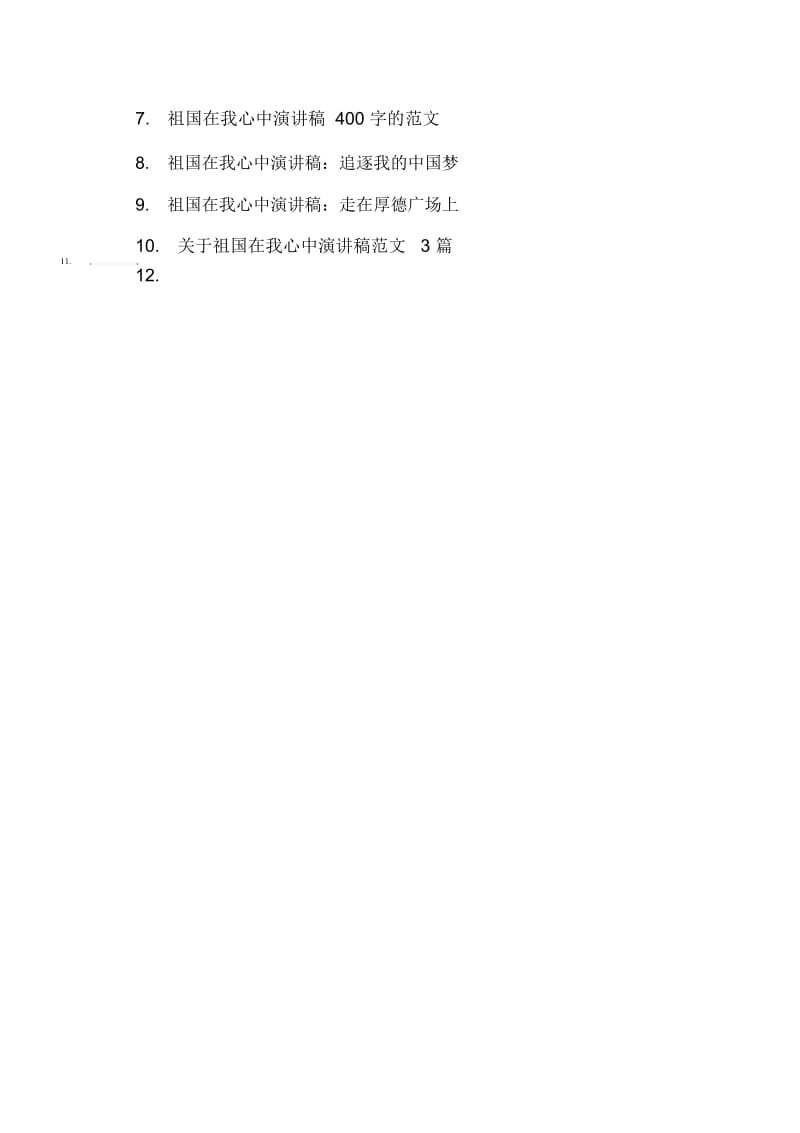 祖国在我心中演讲稿700字范文.docx_第3页