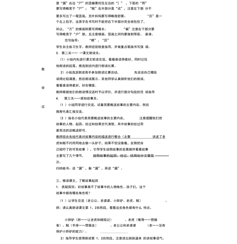 三年级下册语文教案-27漏-人教(部编版).docx_第3页