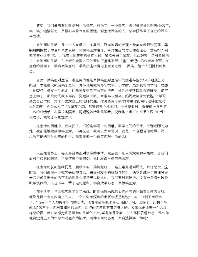 微笑的面对生活演讲稿范文.docx_第2页