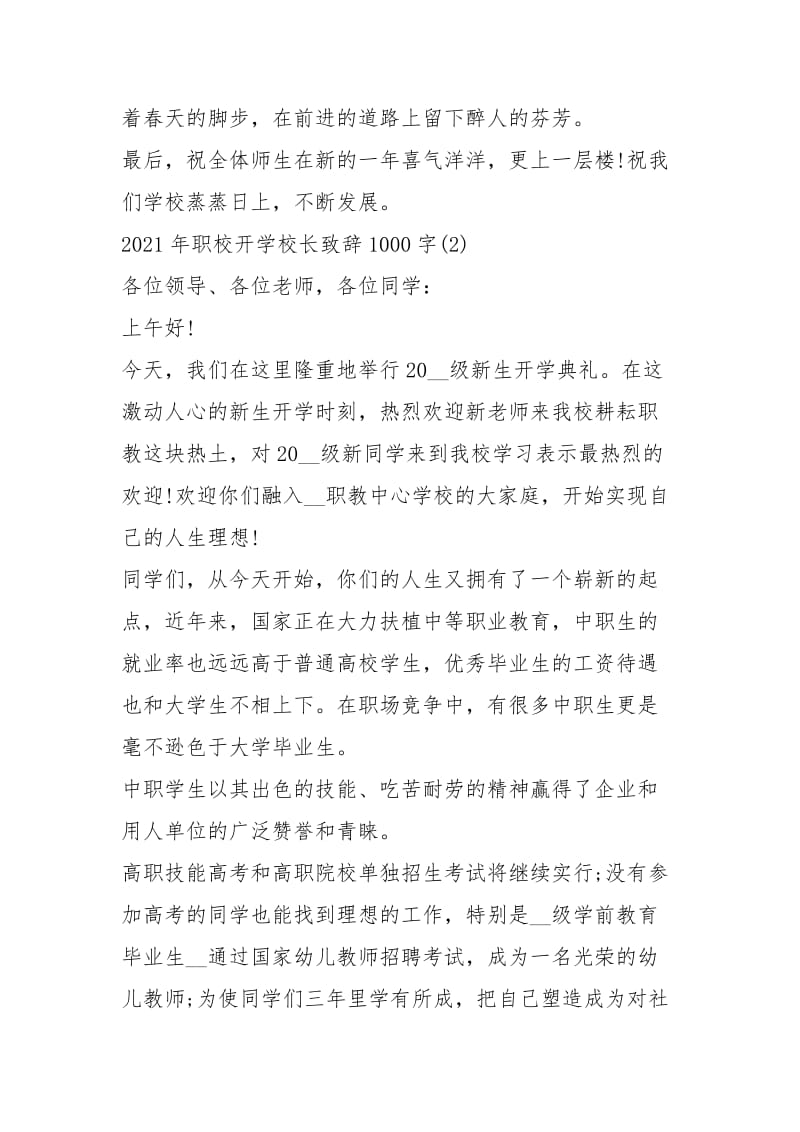 2021年职校开学校长致辞字篇.docx_第3页