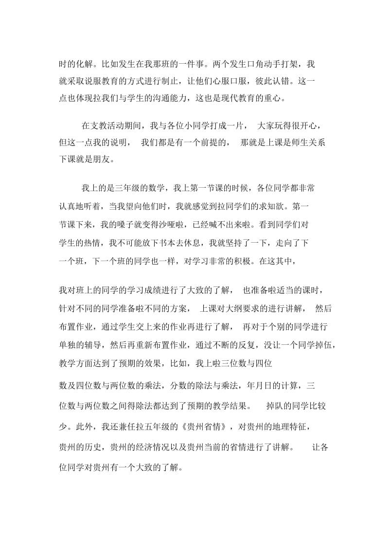 暑假社会实践报告支教心得.docx_第2页