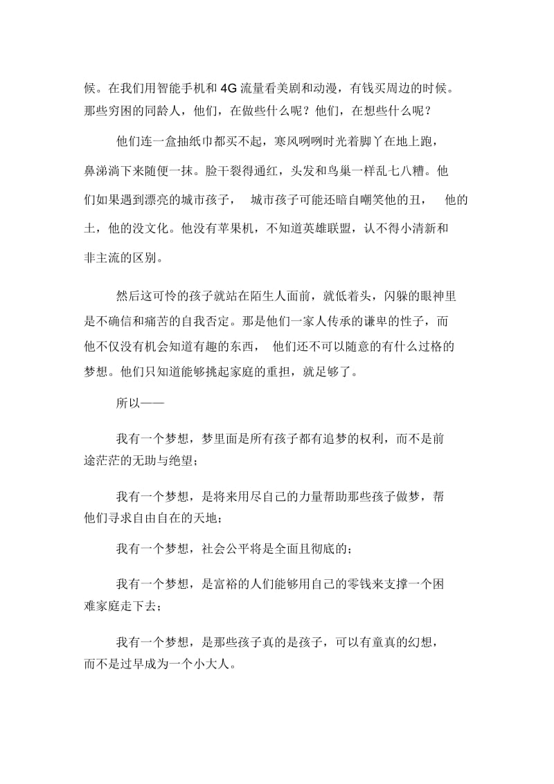 我有一个梦想演讲稿范文三篇.docx_第2页