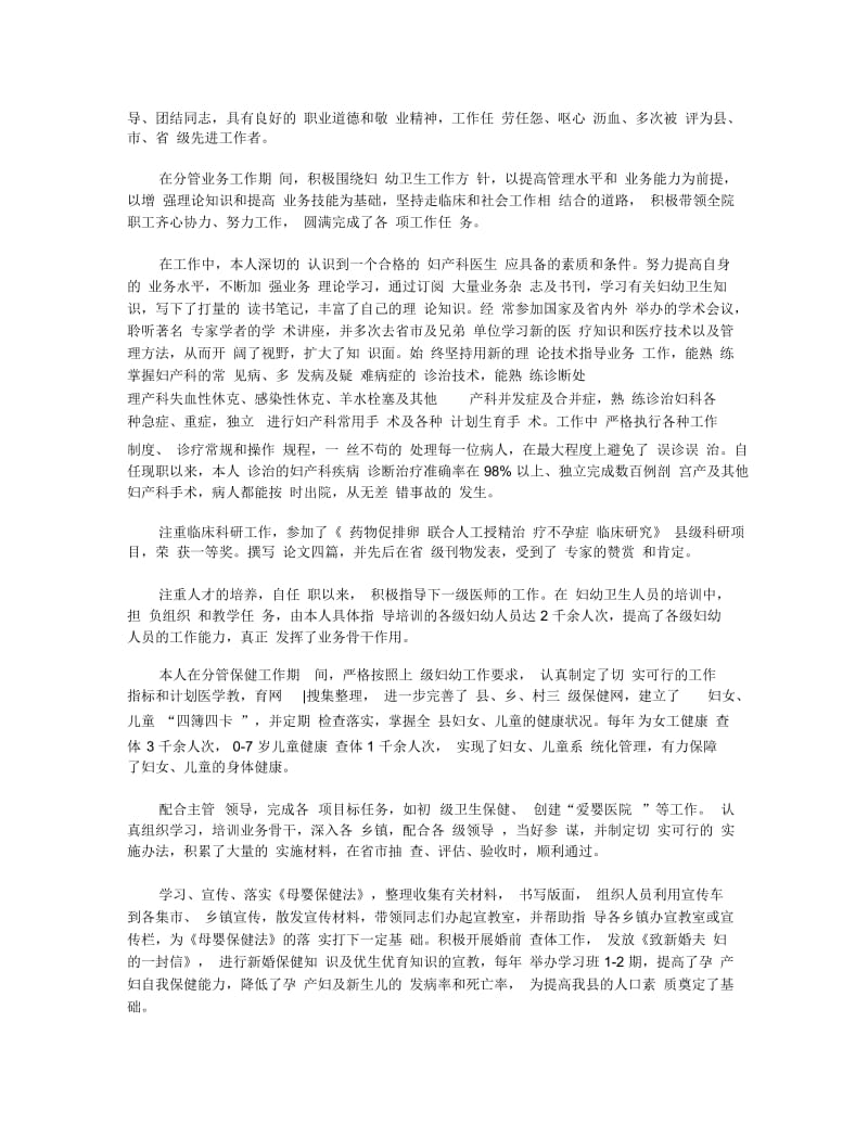 妇产科护理个人述职报告3篇.docx_第3页