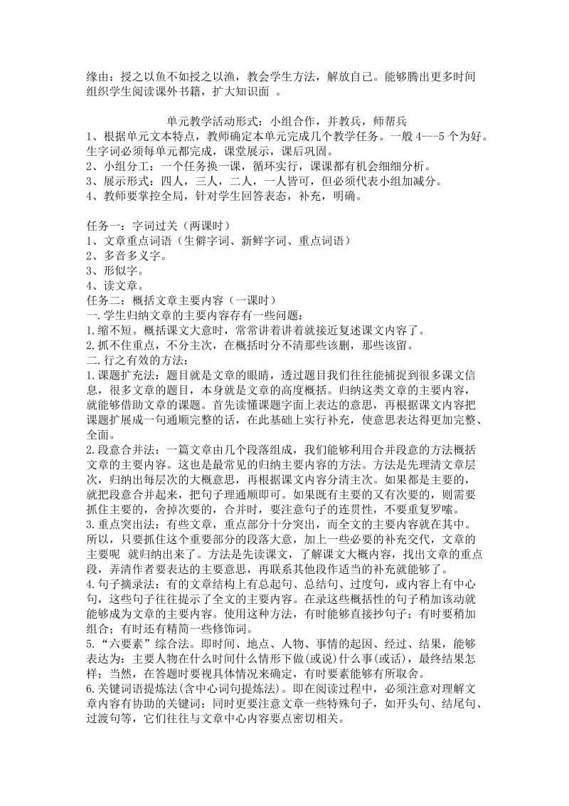 单元教学尝试.doc_第1页