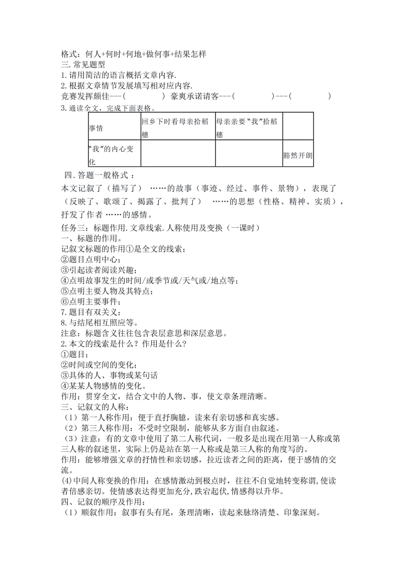 单元教学尝试.doc_第2页