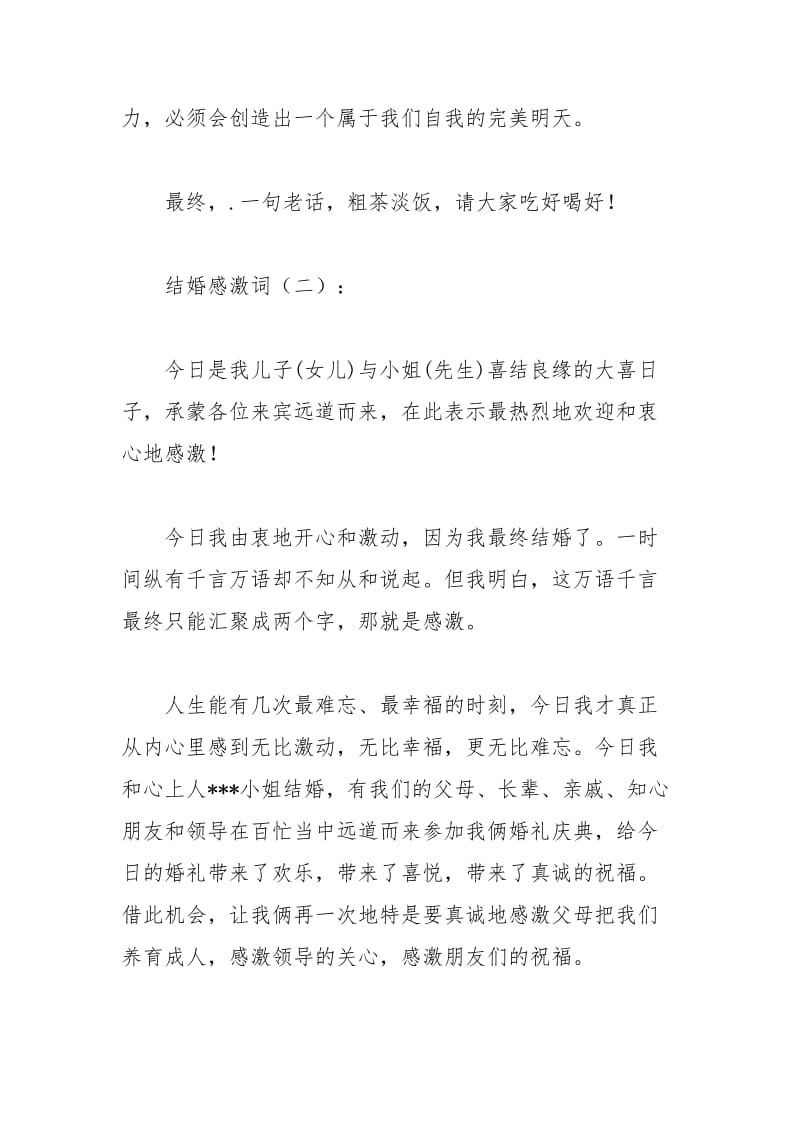 2021年结婚感谢词篇.docx_第2页