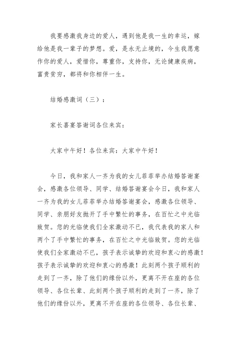 2021年结婚感谢词篇.docx_第3页