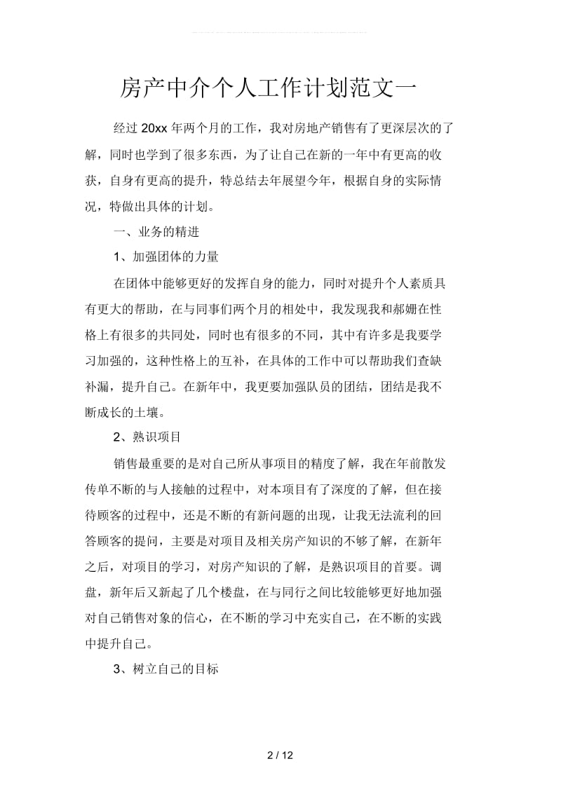 房产中介个人工作计划范文(二篇).docx_第2页