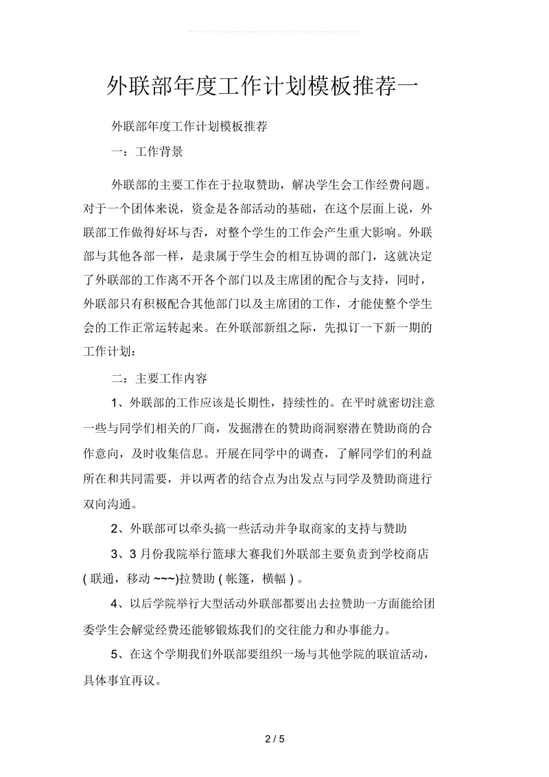 外联部年度工作计划模板推荐(二篇).docx_第2页