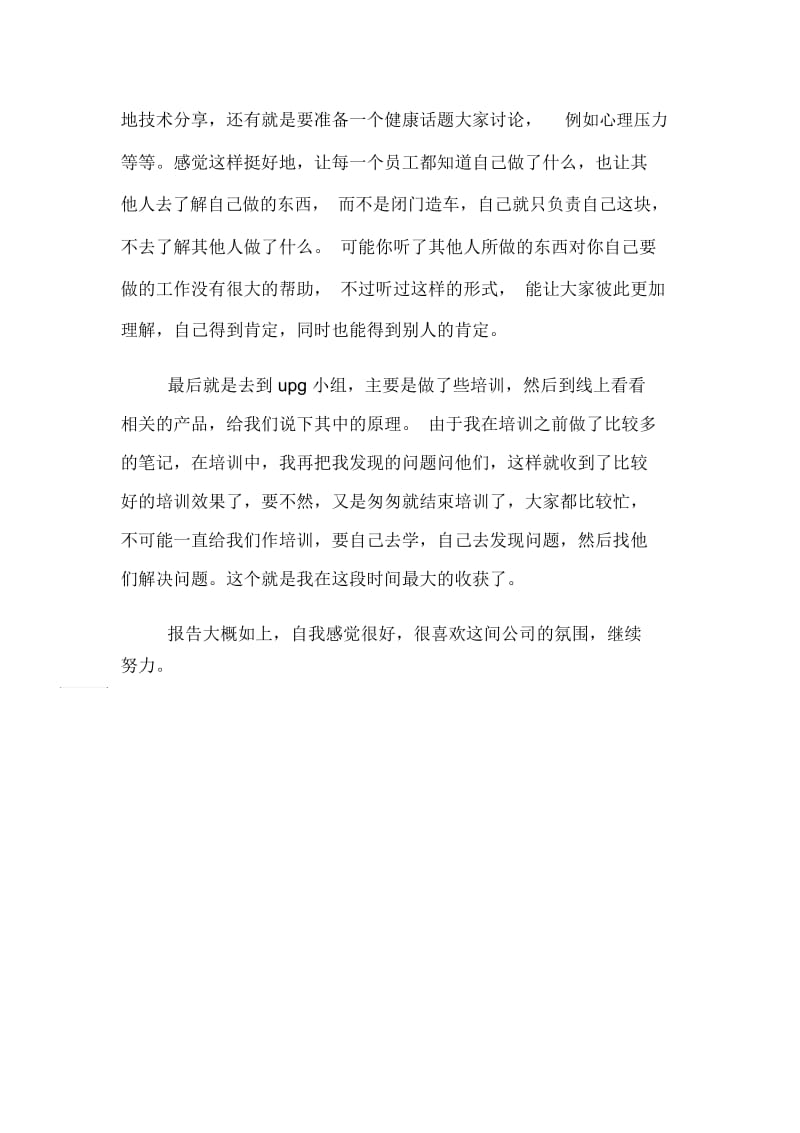 技术部实习报告范文.docx_第3页