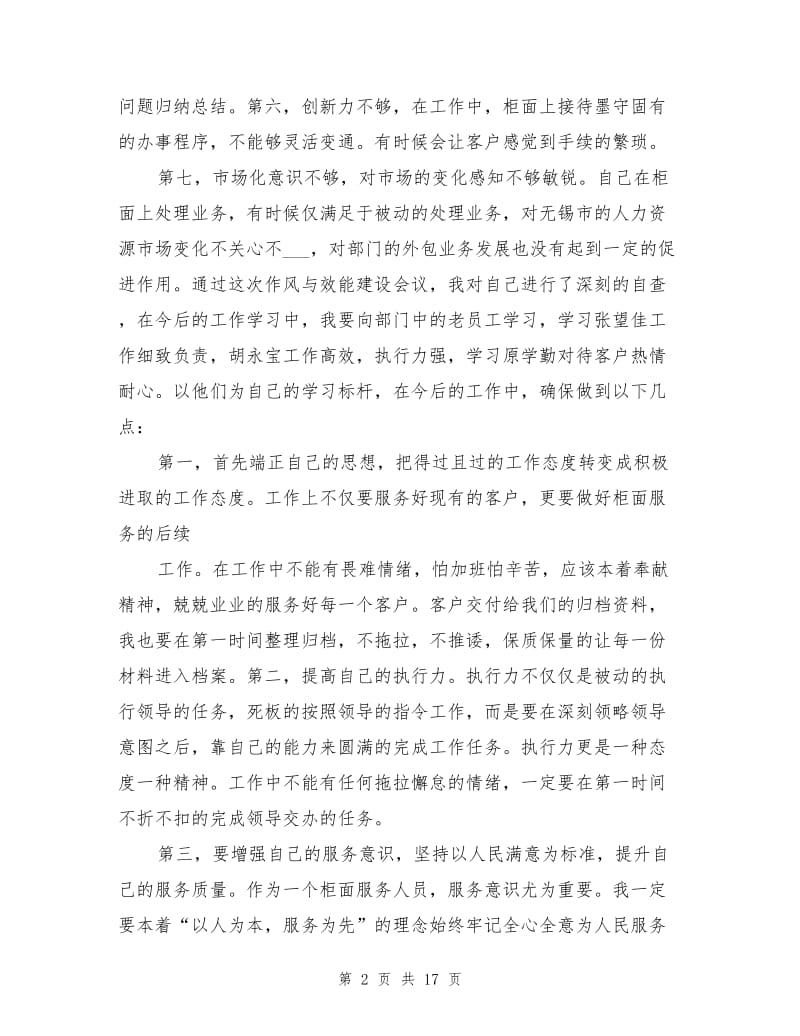 2021年学习效能与作风建设总结.doc_第2页