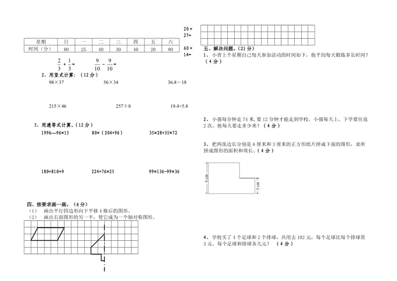 北师大版三年级数学下册竞赛试卷1.doc_第2页