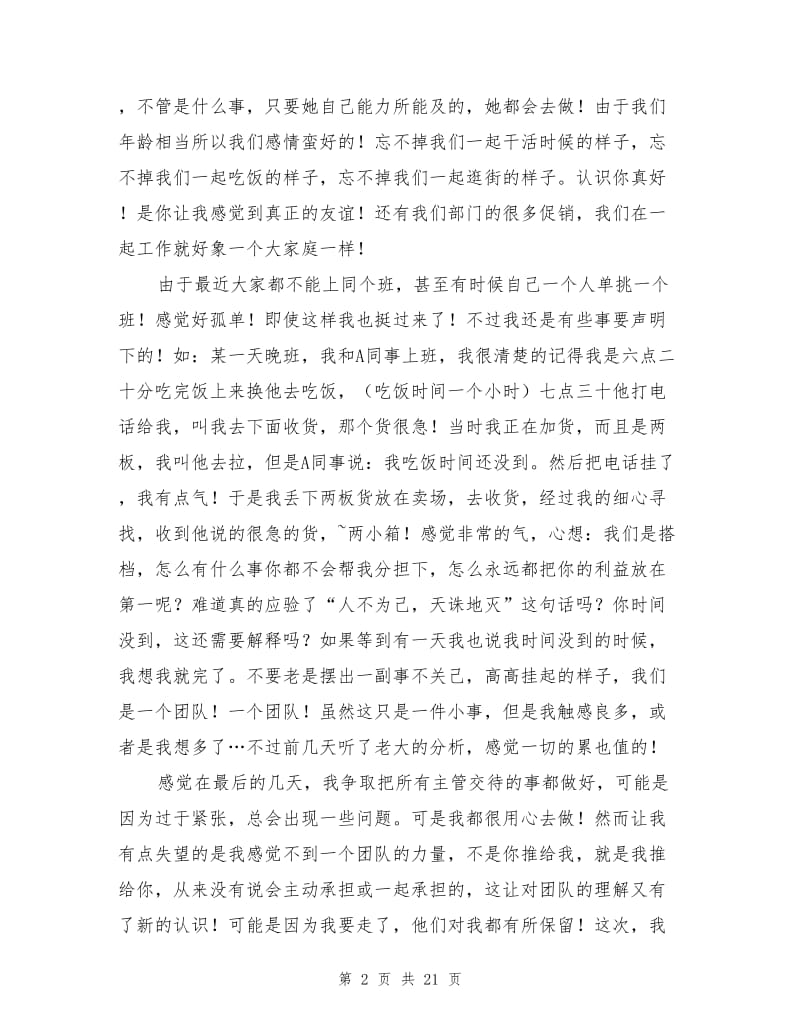 2021年大学生超市实习工作总结.doc_第2页