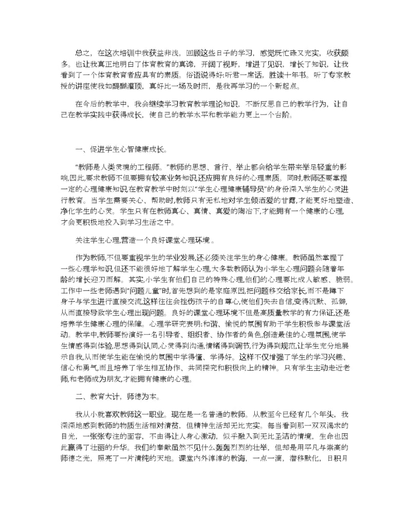 国培培训心得体会样文合集.docx_第2页