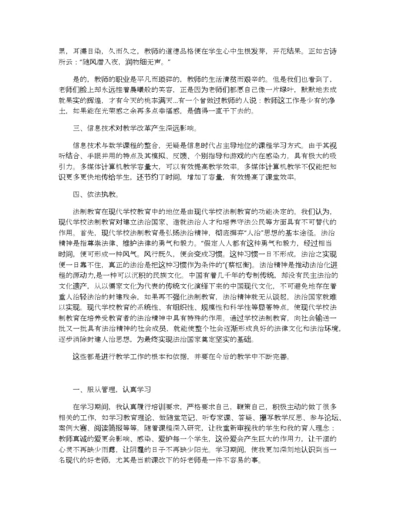 国培培训心得体会样文合集.docx_第3页