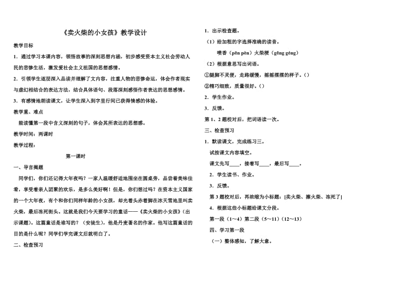 卖火柴的小女孩(9).doc_第1页