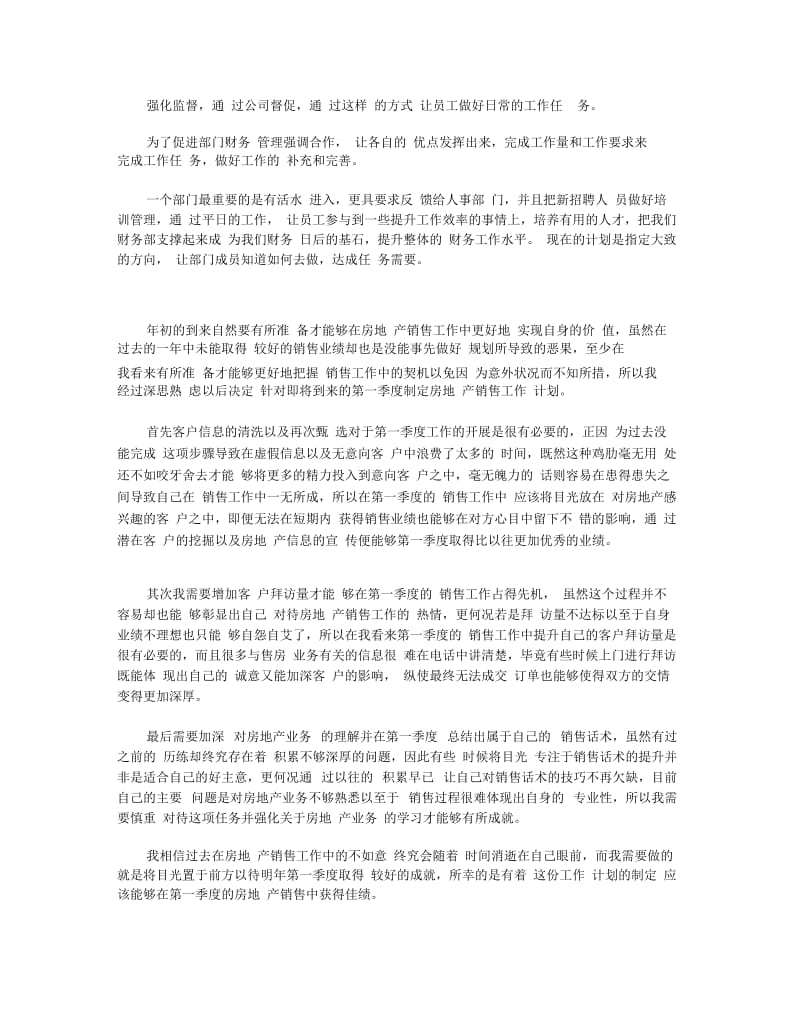 工作计划怎么写_2020年第一季度工作计划范文5篇.docx_第2页