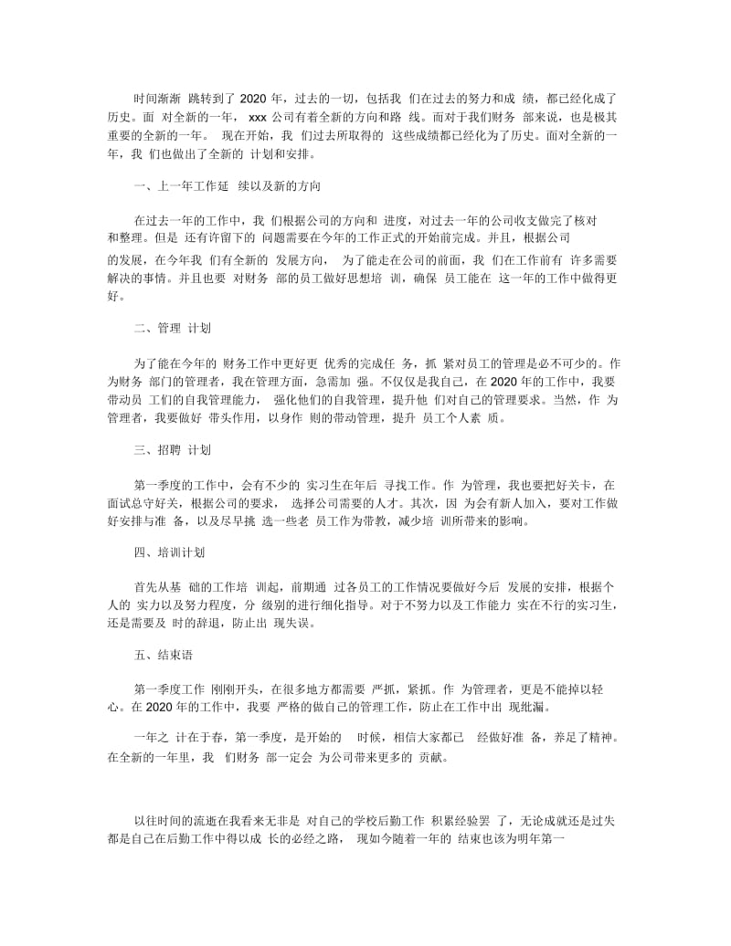 工作计划怎么写_2020年第一季度工作计划范文5篇.docx_第3页