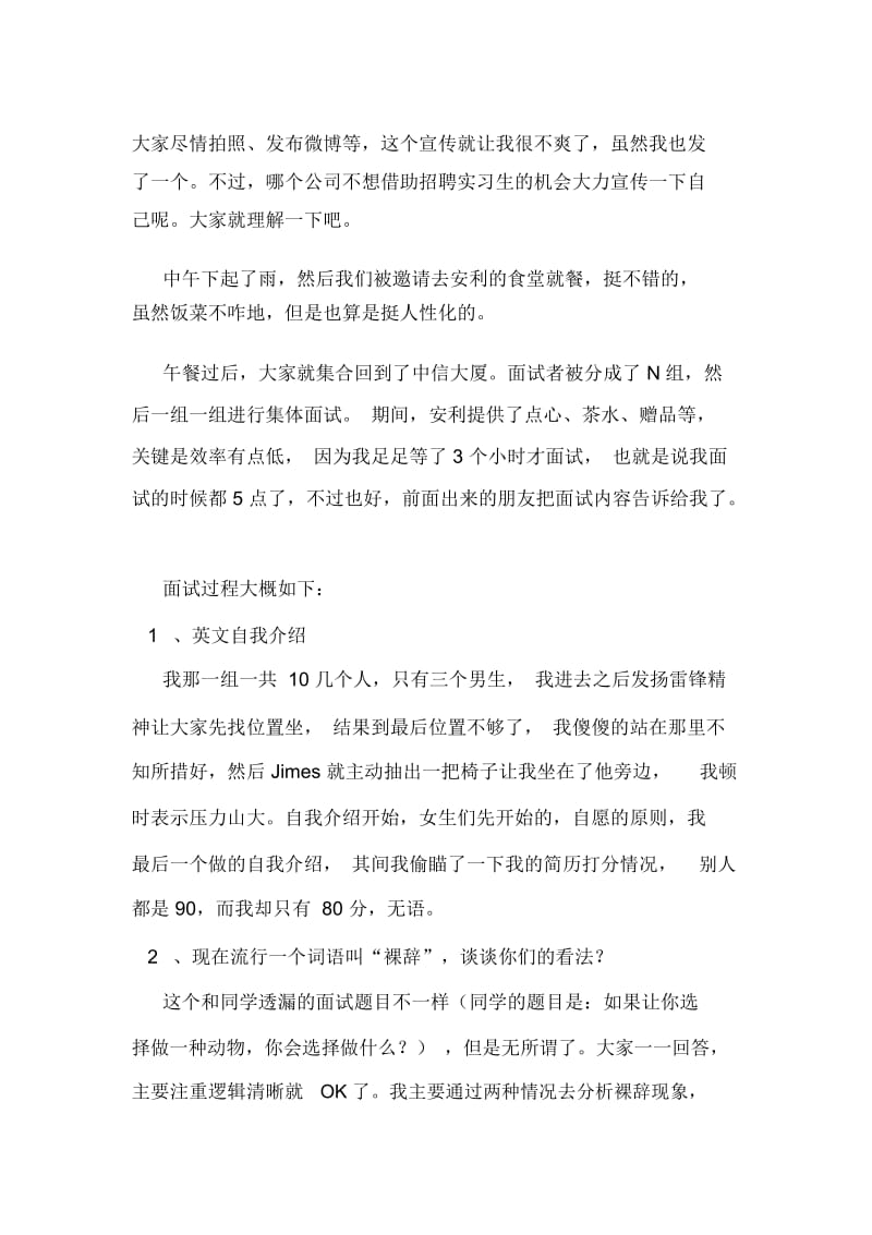 安利(中国)日用品有限公司实习生面试总结.docx_第2页