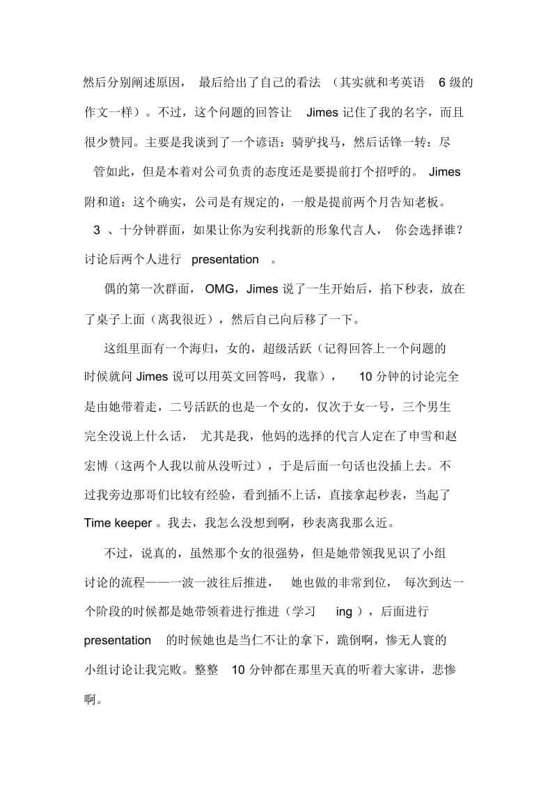 安利(中国)日用品有限公司实习生面试总结.docx_第3页