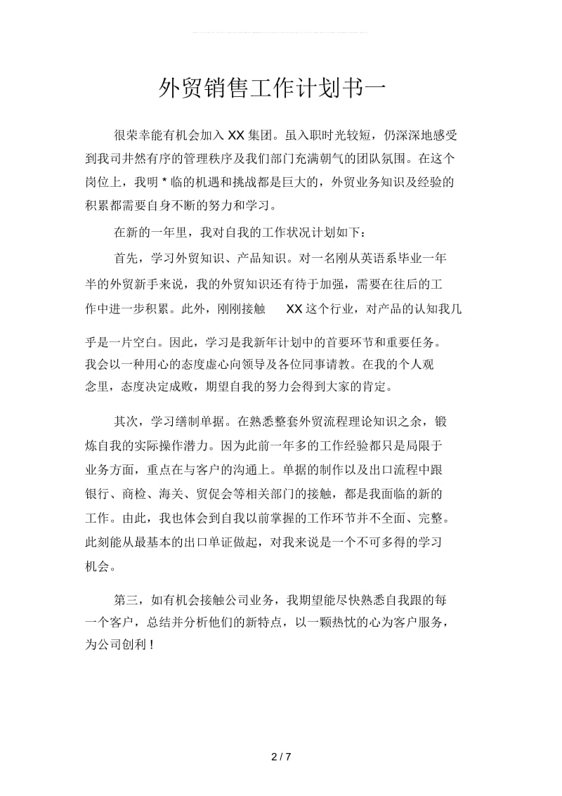 外贸销售工作计划书(二篇).docx_第2页