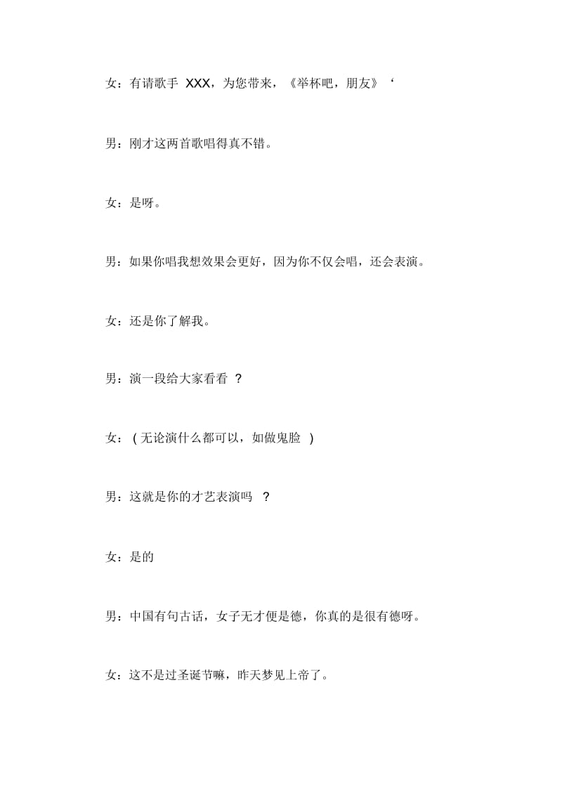 圣诞节晚会主持词开场白文艺晚会主持词开场白.docx_第2页