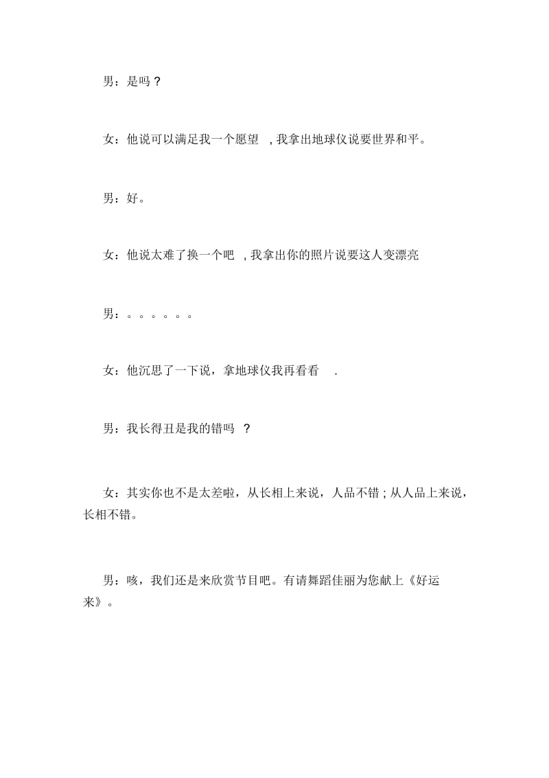 圣诞节晚会主持词开场白文艺晚会主持词开场白.docx_第3页